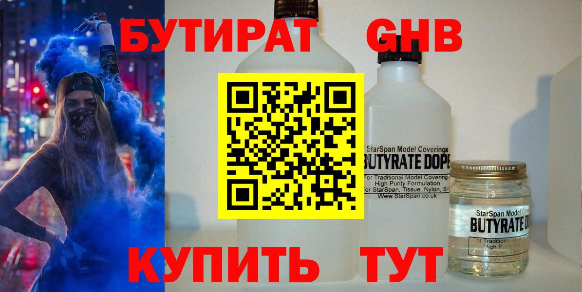Бутират BDO Мариинск