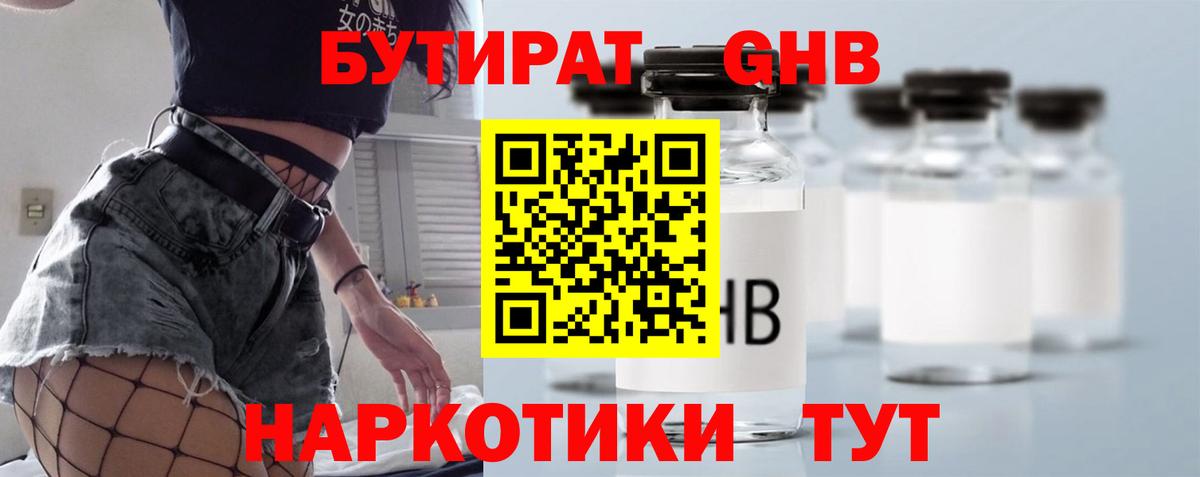 Мариинск  Бутират  Вход с VPN  БУТИРАТ GHB 