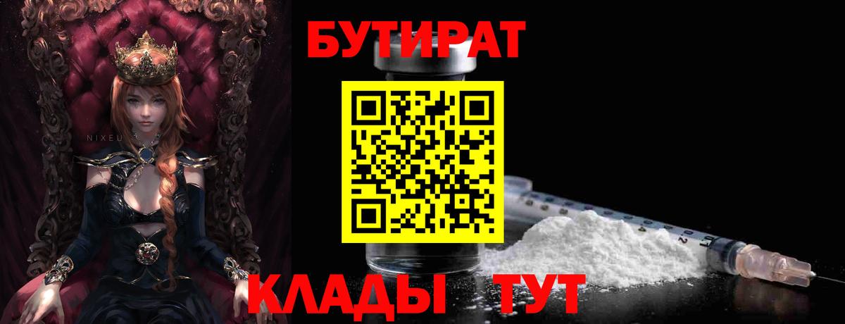 Бутират Мариинск