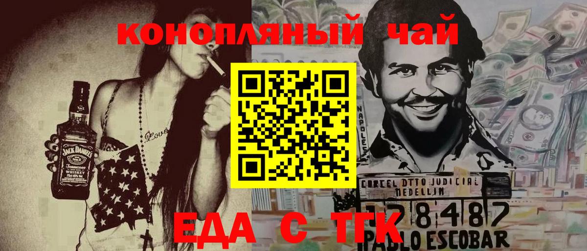 Еда ТГК конопля Мариинск