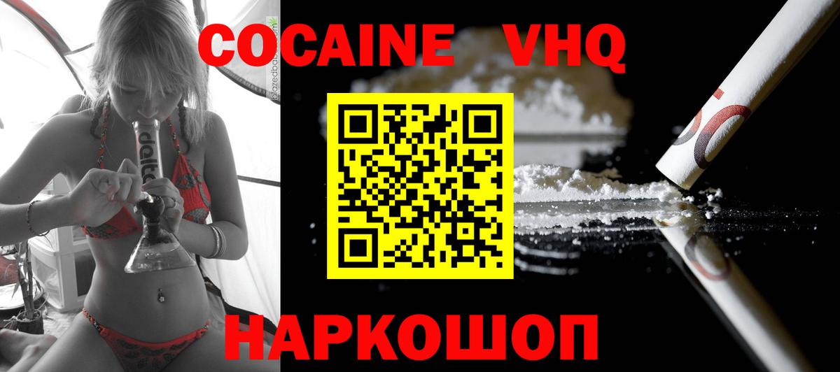 Кокаин VHQ  Кокаин 98%  Вход с VPN  Мариинск 