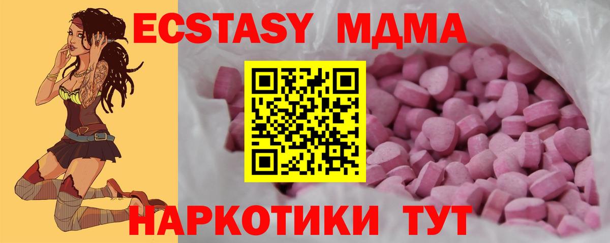 Экстази 250 мг Мариинск