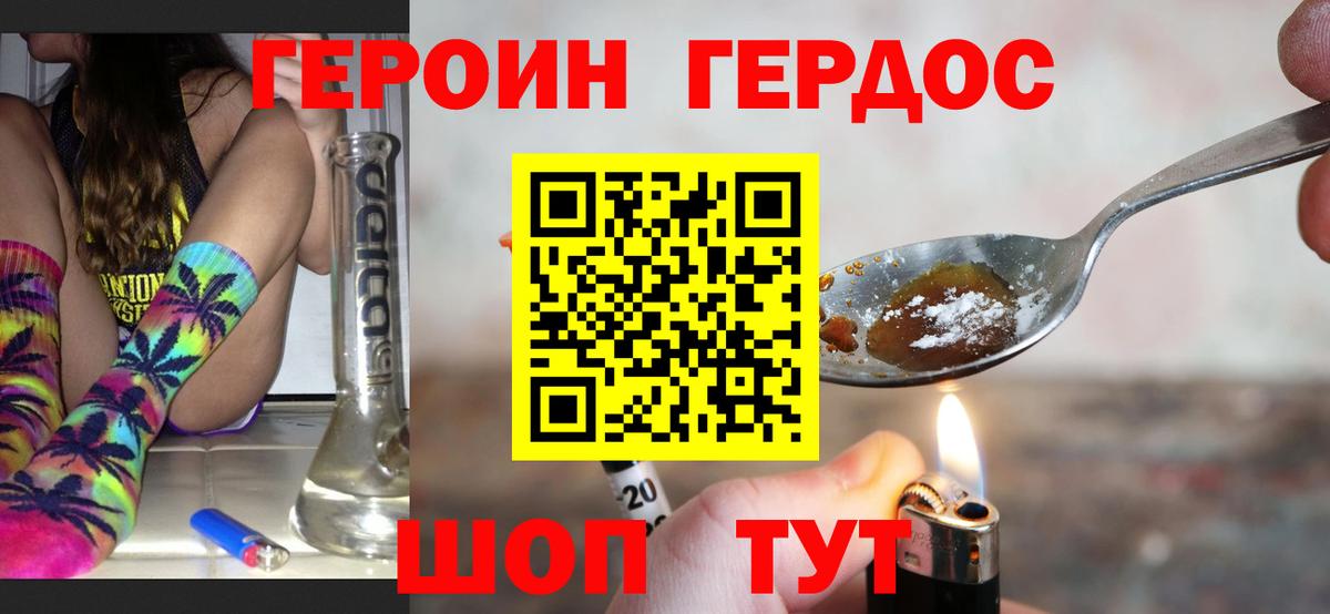 ГЕРОИН хмурый Мариинск