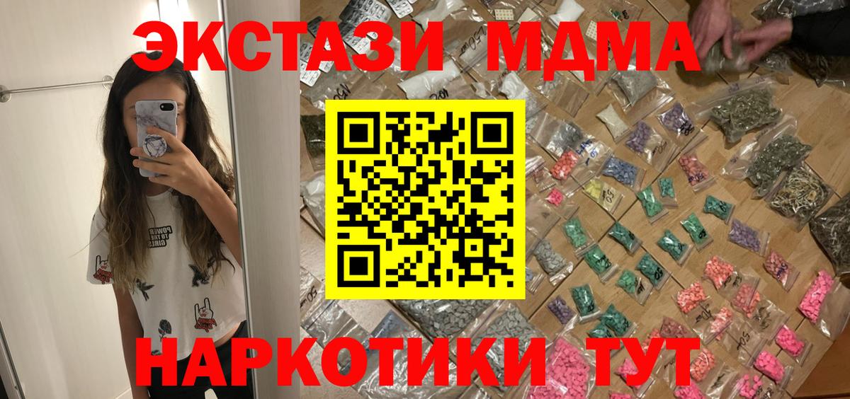 Мариинск  MDMA молли  МДМА  Вход с VPN 