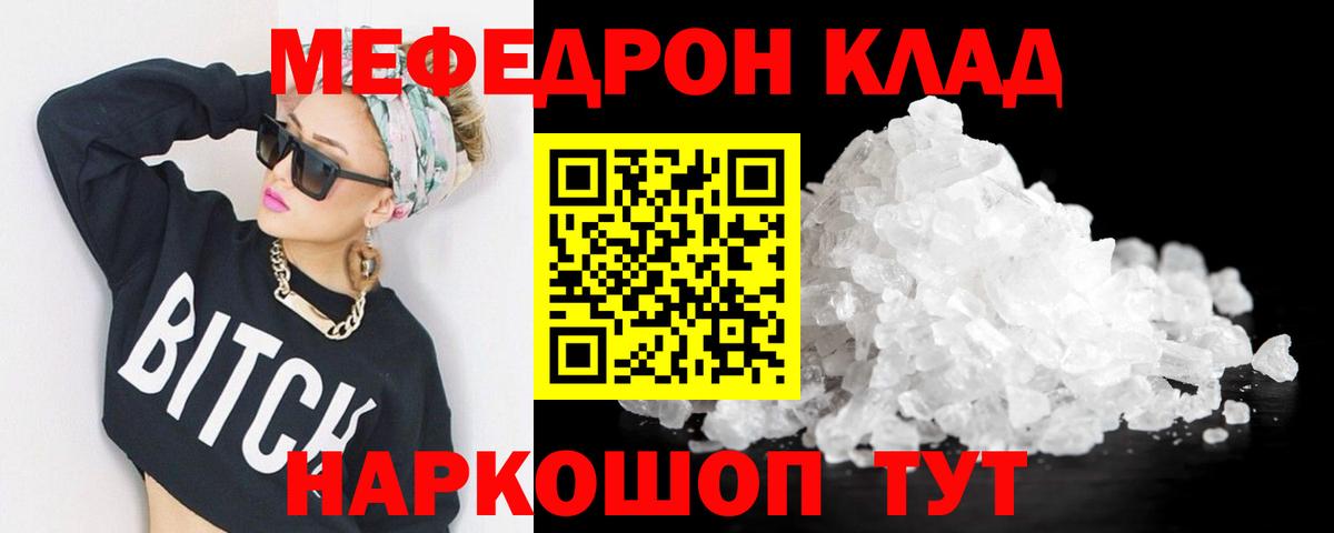 Меф мяу мяу кристаллы Мариинск