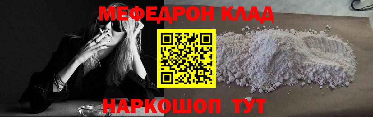 Мефедрон VHQ  МЯУ-МЯУ  Вход с VPN  МЕФ  МЕФ кристаллы  Мариинск 