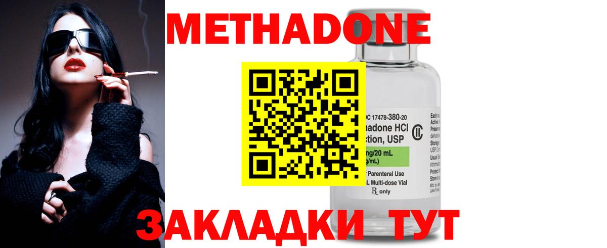 МЕТАДОН methadone  Вход с VPN  МЕТАДОН кристалл  Мариинск 